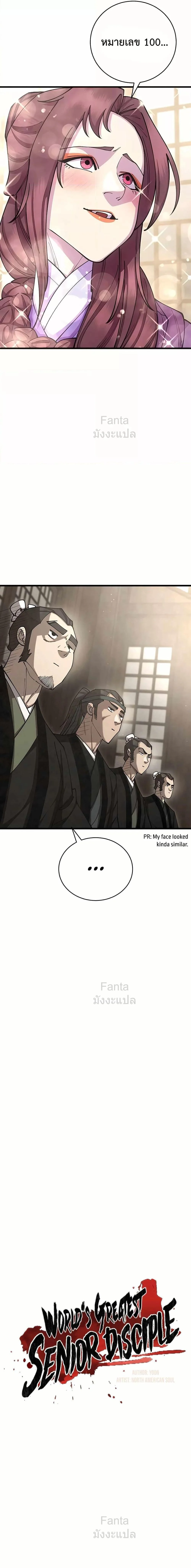 World’s Greatest Senior Disciple ตอนที่ 82 page 16