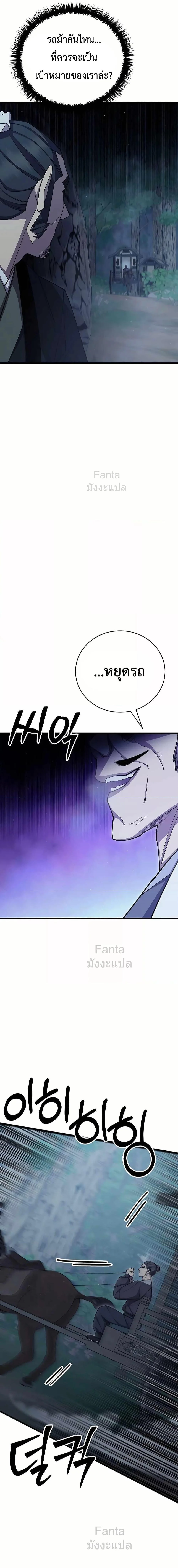 World’s Greatest Senior Disciple ตอนที่ 82 page 20