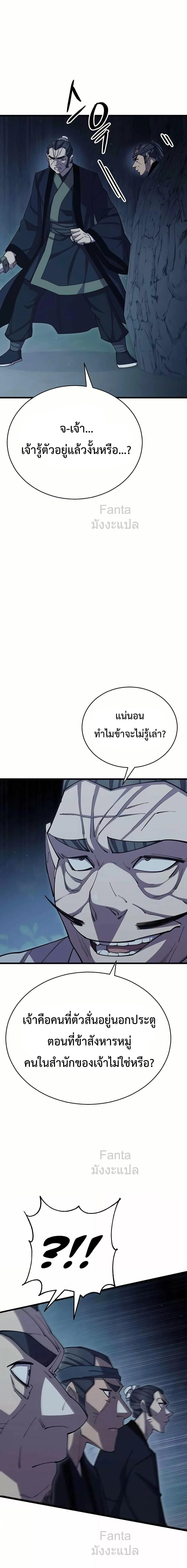 World’s Greatest Senior Disciple ตอนที่ 82 page 22