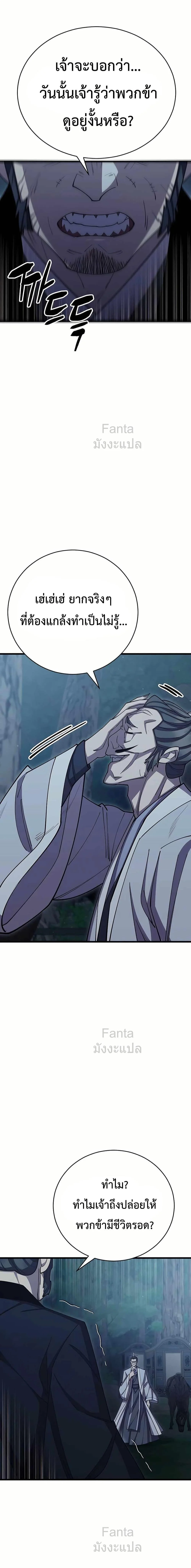 World’s Greatest Senior Disciple ตอนที่ 82 page 23
