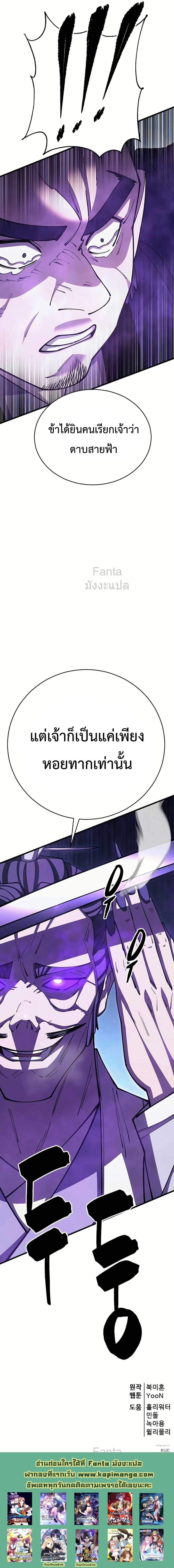 World’s Greatest Senior Disciple ตอนที่ 82 page 26