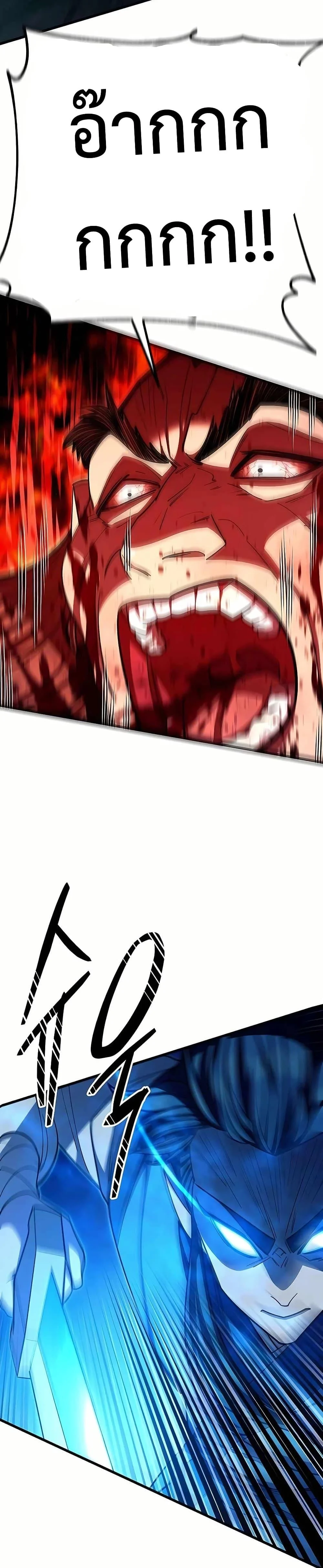 World’s Greatest Senior Disciple ตอนที่ 84 page 2