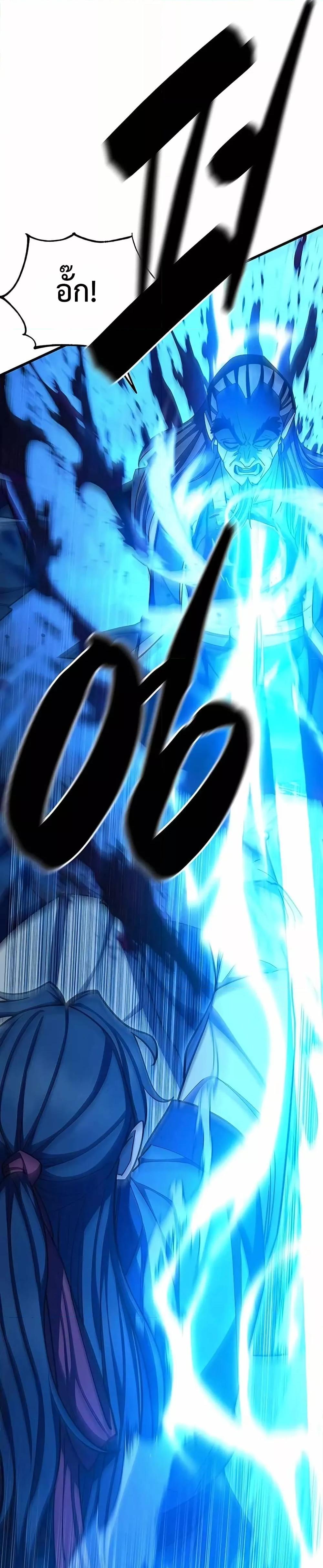 World’s Greatest Senior Disciple ตอนที่ 84 page 3