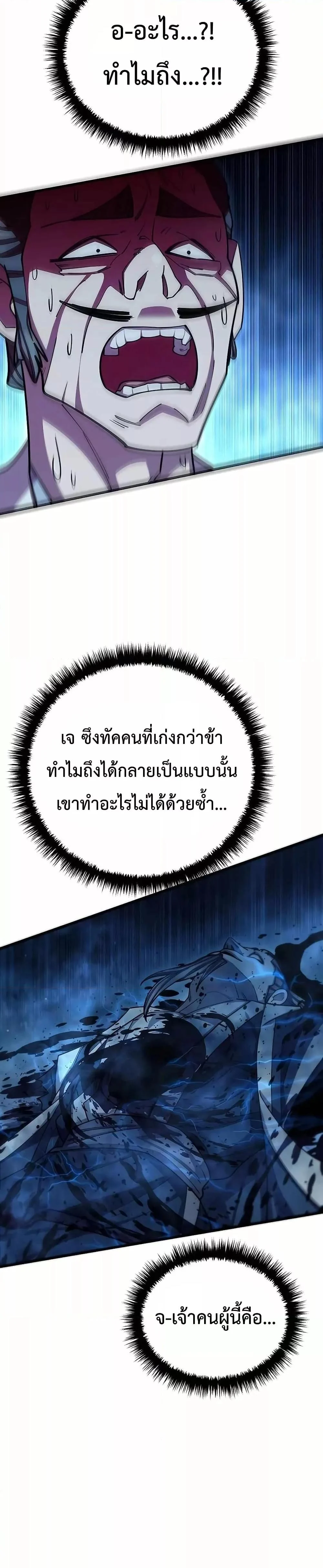 World’s Greatest Senior Disciple ตอนที่ 84 page 5