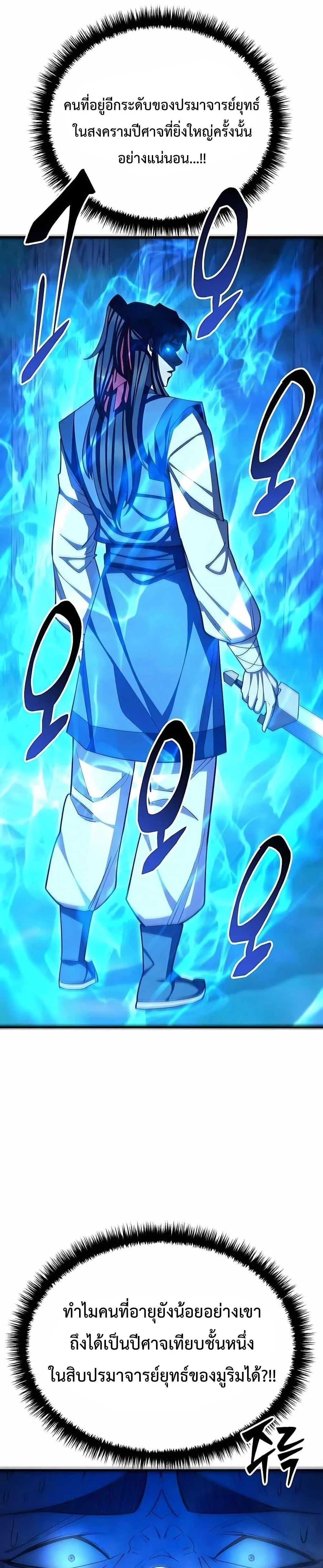 World’s Greatest Senior Disciple ตอนที่ 84 page 6