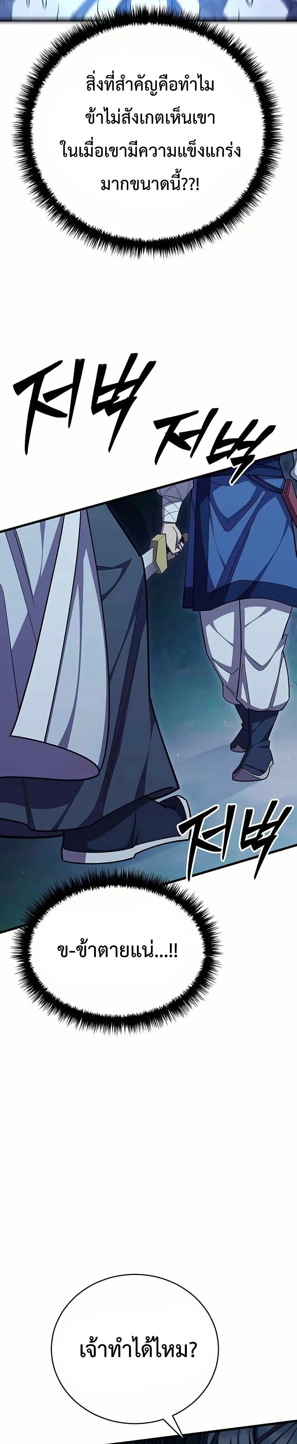 World’s Greatest Senior Disciple ตอนที่ 84 page 7