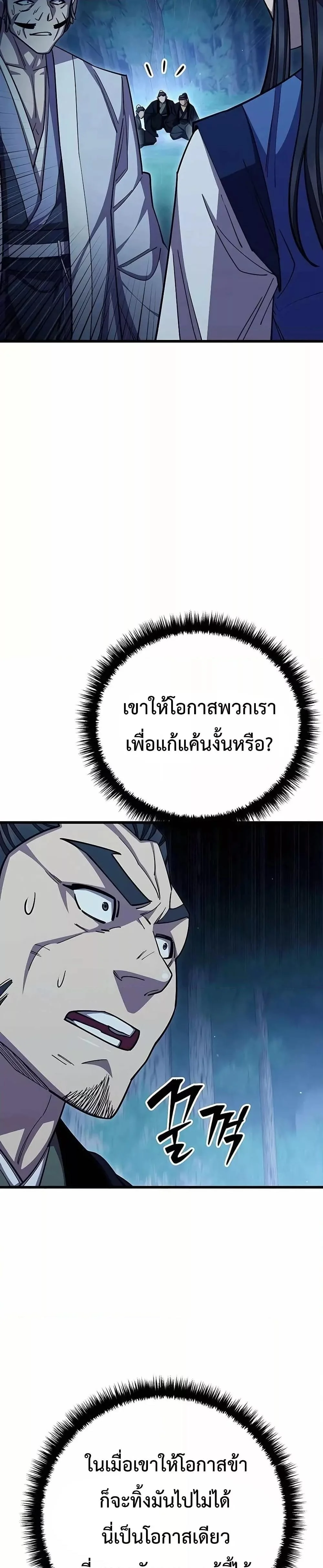 World’s Greatest Senior Disciple ตอนที่ 84 page 8