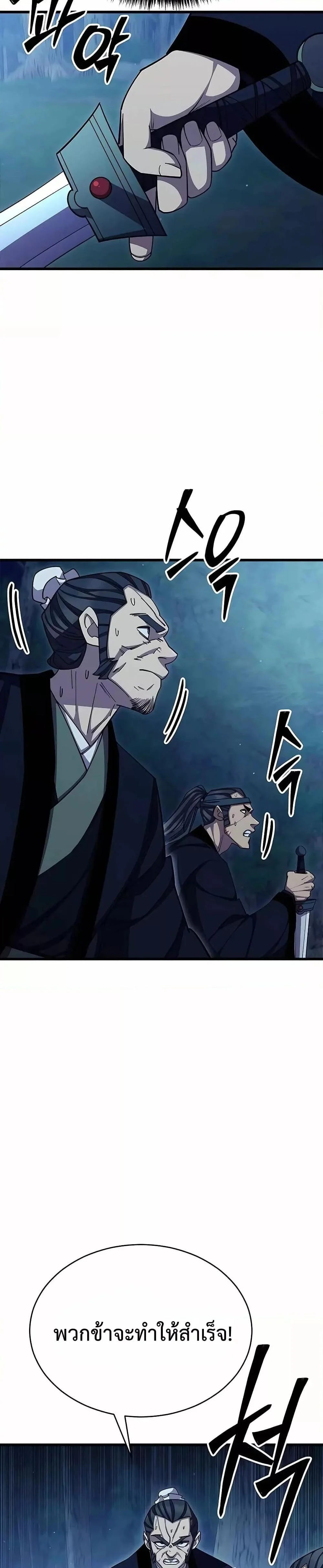 World’s Greatest Senior Disciple ตอนที่ 84 page 9