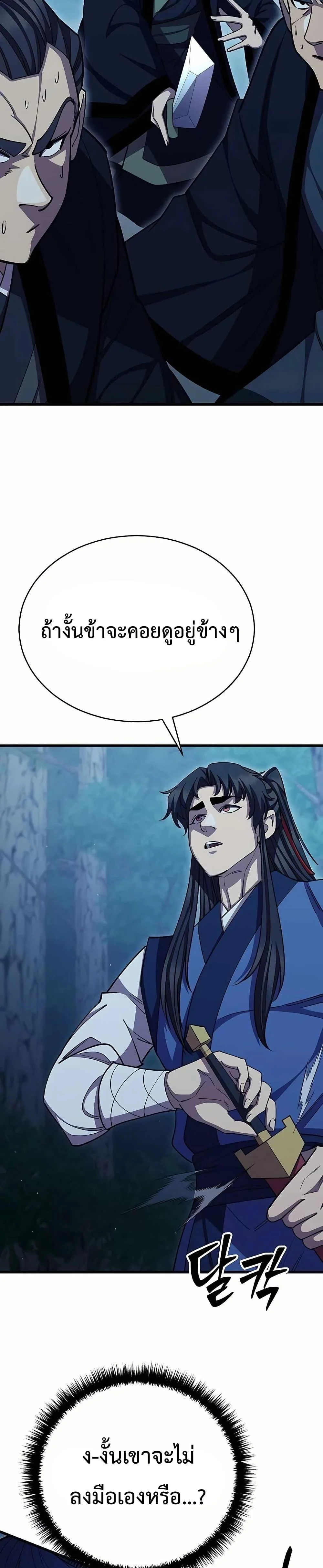 World’s Greatest Senior Disciple ตอนที่ 84 page 10