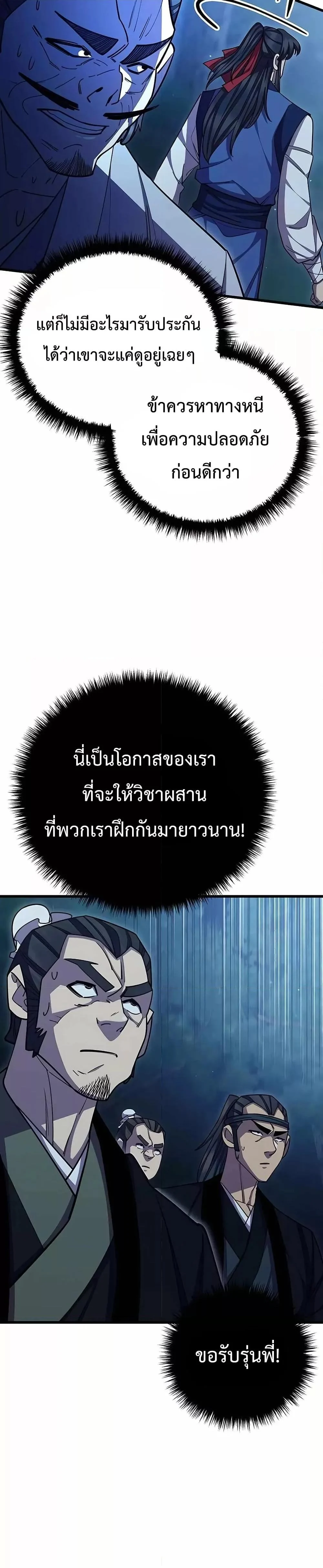 World’s Greatest Senior Disciple ตอนที่ 84 page 11