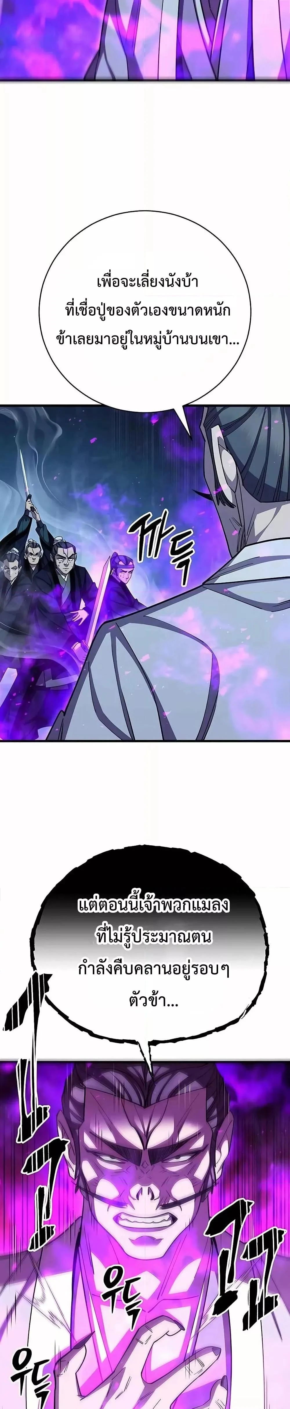 World’s Greatest Senior Disciple ตอนที่ 84 page 14