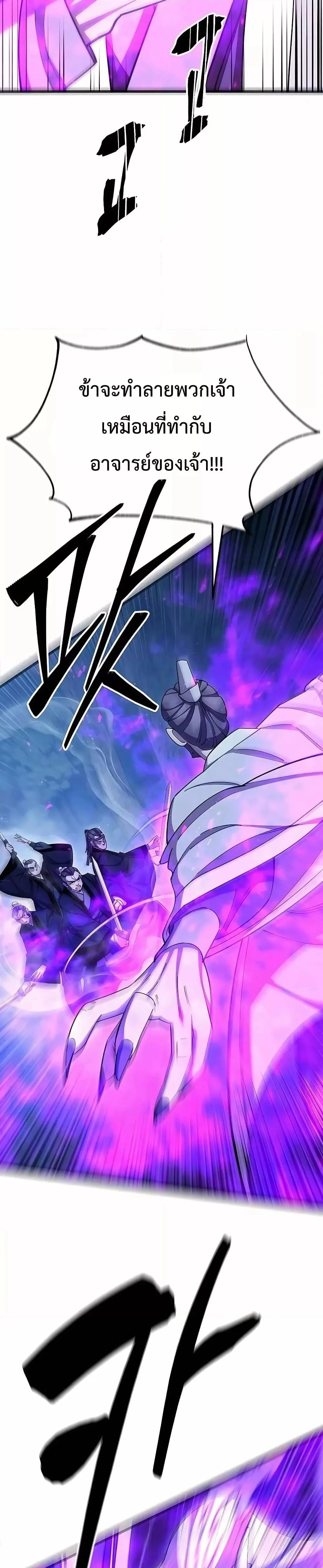 World’s Greatest Senior Disciple ตอนที่ 84 page 15