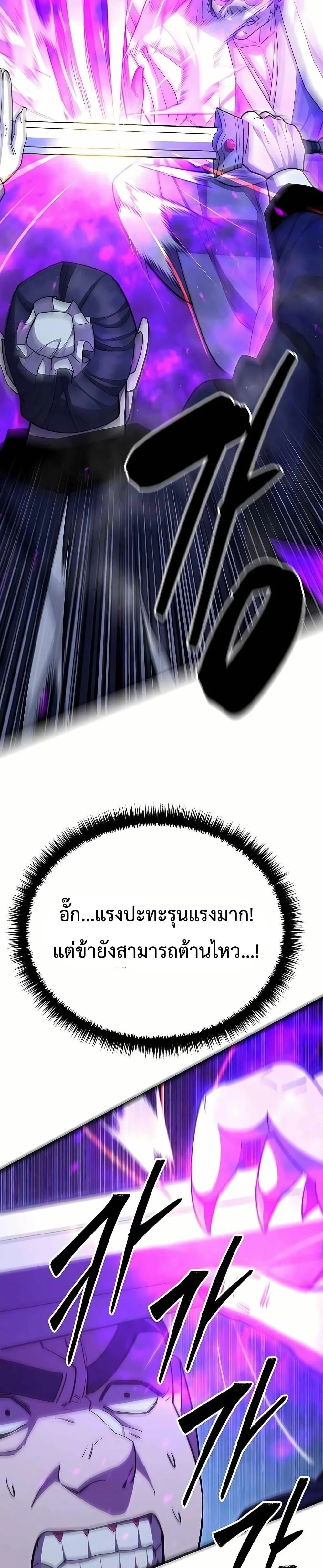 World’s Greatest Senior Disciple ตอนที่ 84 page 16