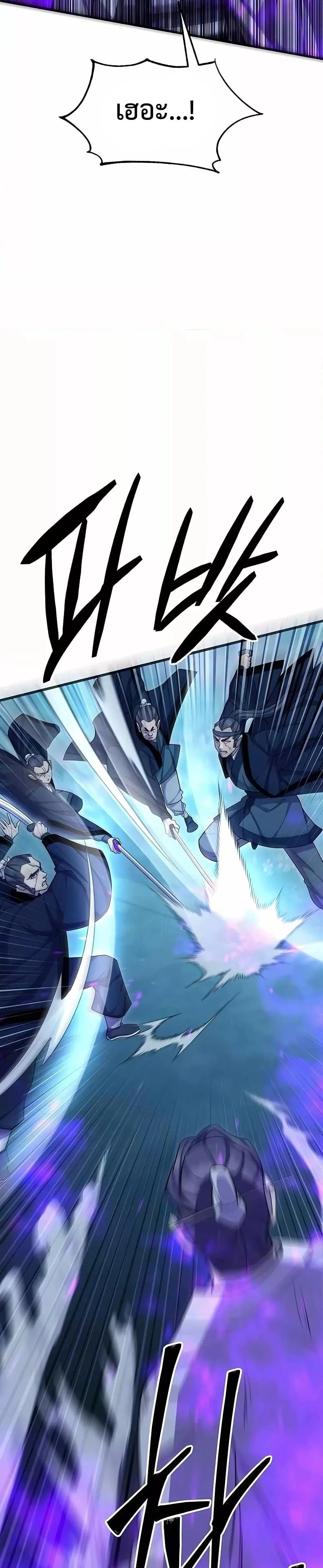 World’s Greatest Senior Disciple ตอนที่ 84 page 19