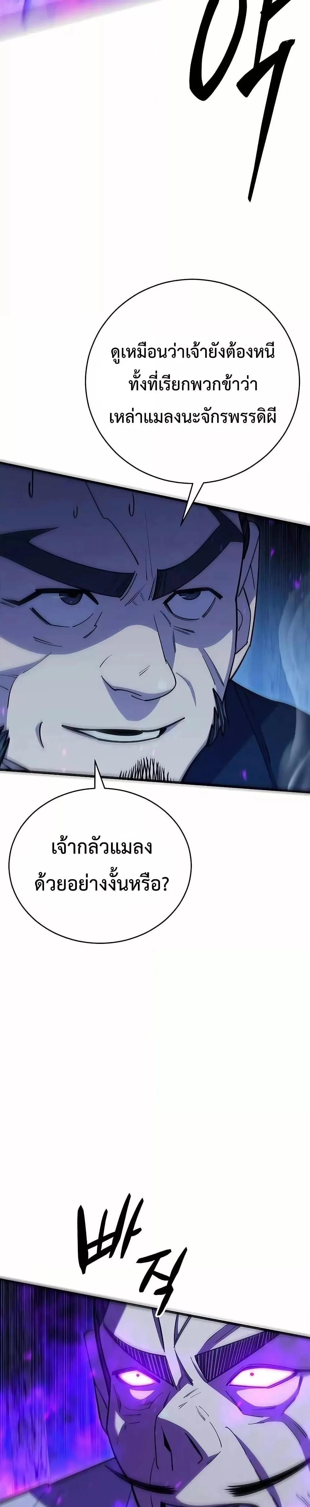 World’s Greatest Senior Disciple ตอนที่ 84 page 20