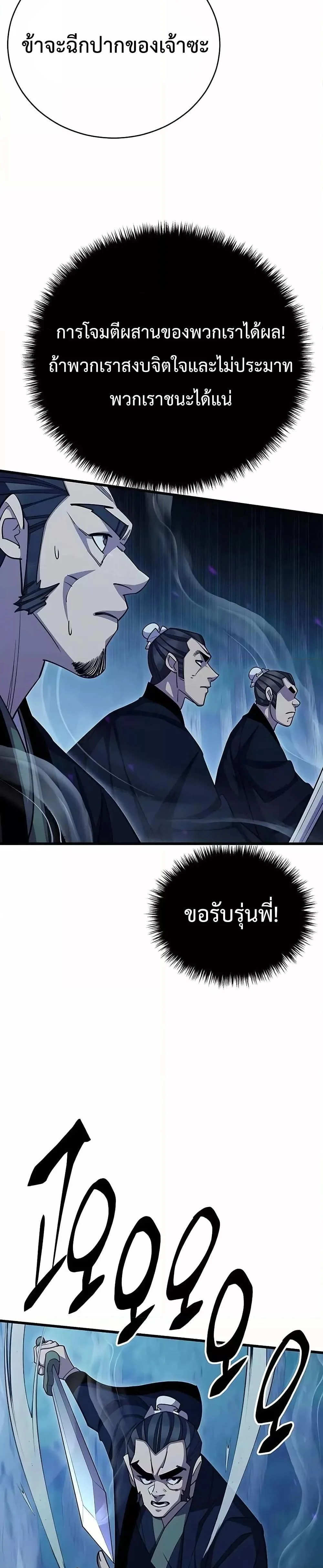 World’s Greatest Senior Disciple ตอนที่ 84 page 21