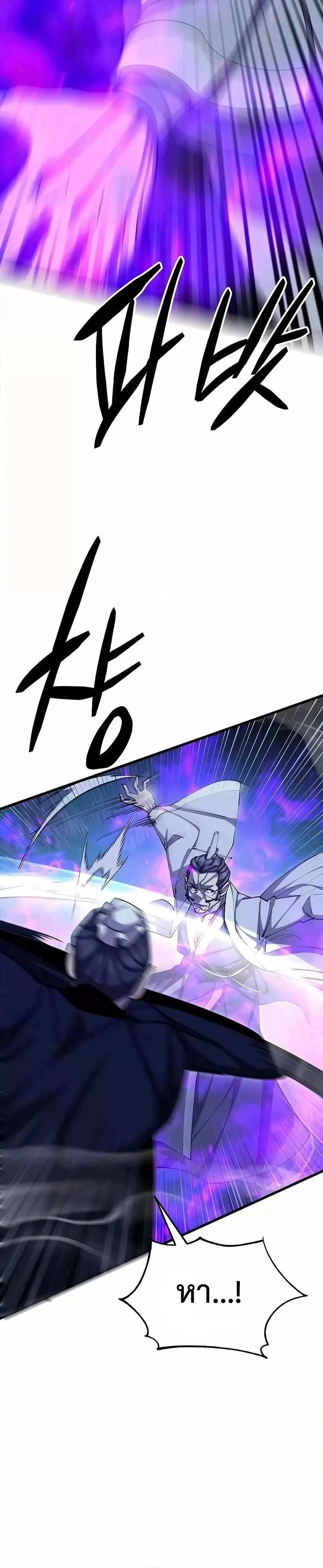 World’s Greatest Senior Disciple ตอนที่ 84 page 24