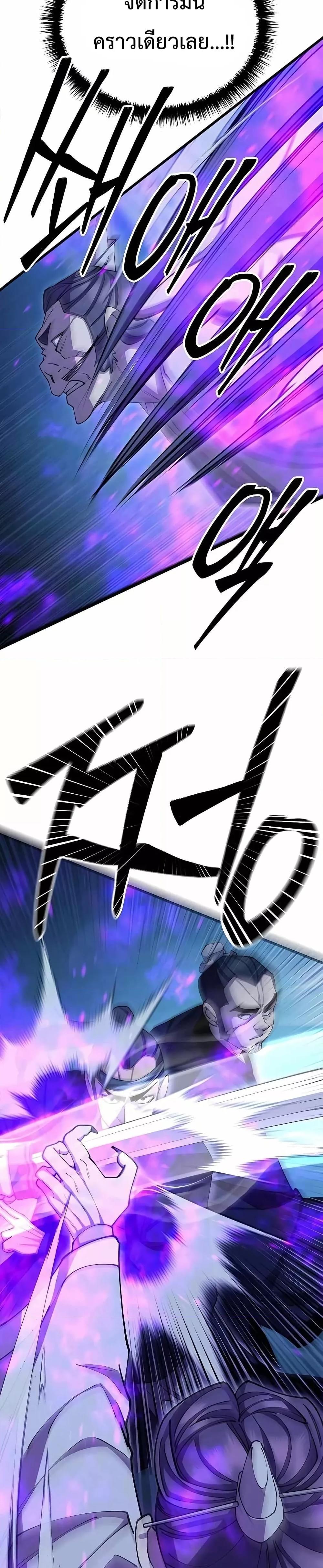 World’s Greatest Senior Disciple ตอนที่ 84 page 25