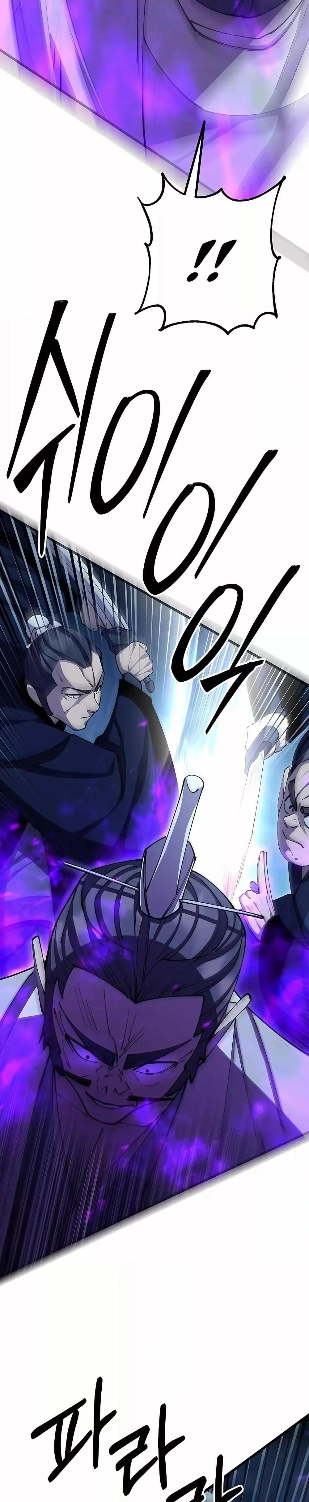 World’s Greatest Senior Disciple ตอนที่ 84 page 26