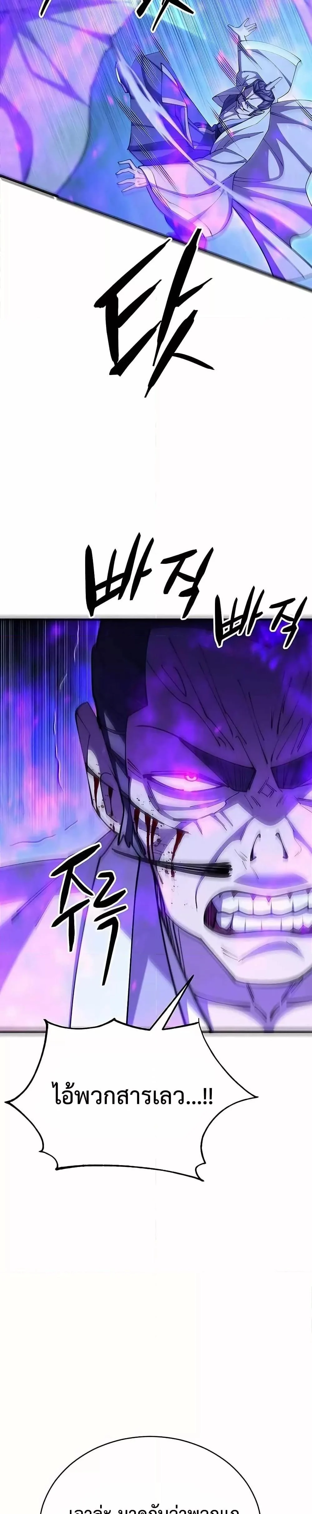 World’s Greatest Senior Disciple ตอนที่ 84 page 29