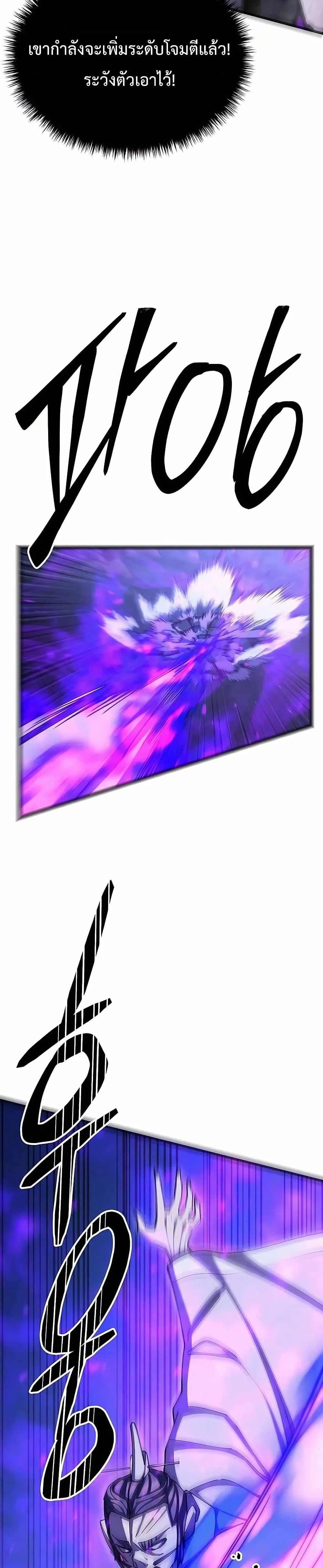 World’s Greatest Senior Disciple ตอนที่ 84 page 31