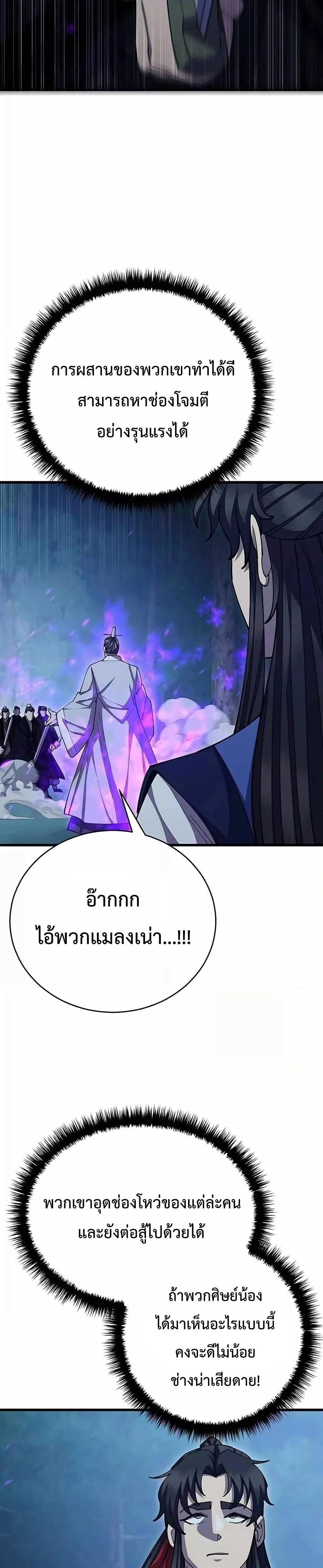 World’s Greatest Senior Disciple ตอนที่ 84 page 35