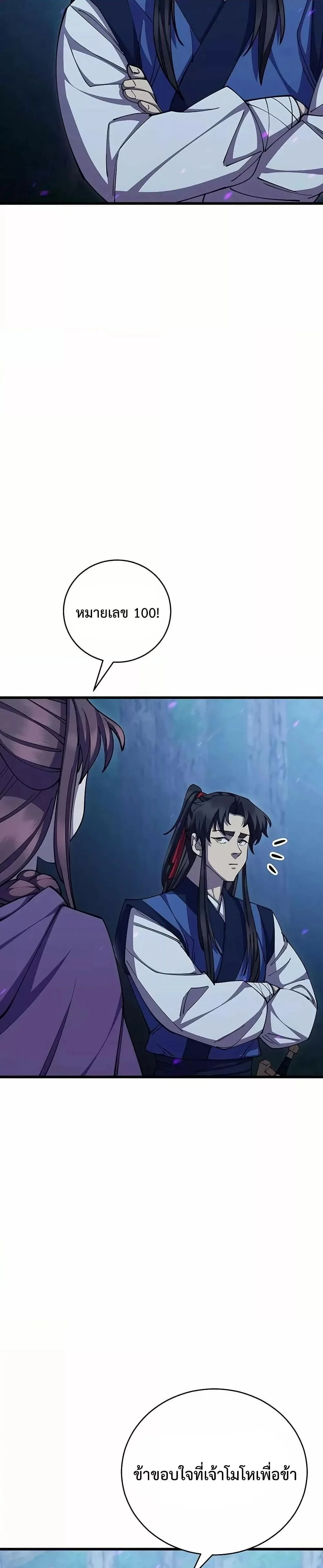 World’s Greatest Senior Disciple ตอนที่ 84 page 36