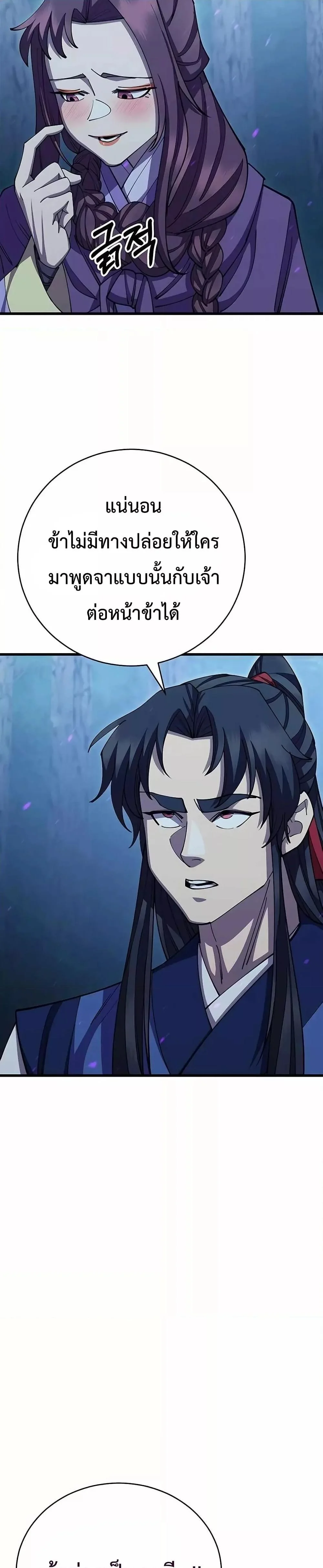 World’s Greatest Senior Disciple ตอนที่ 84 page 37