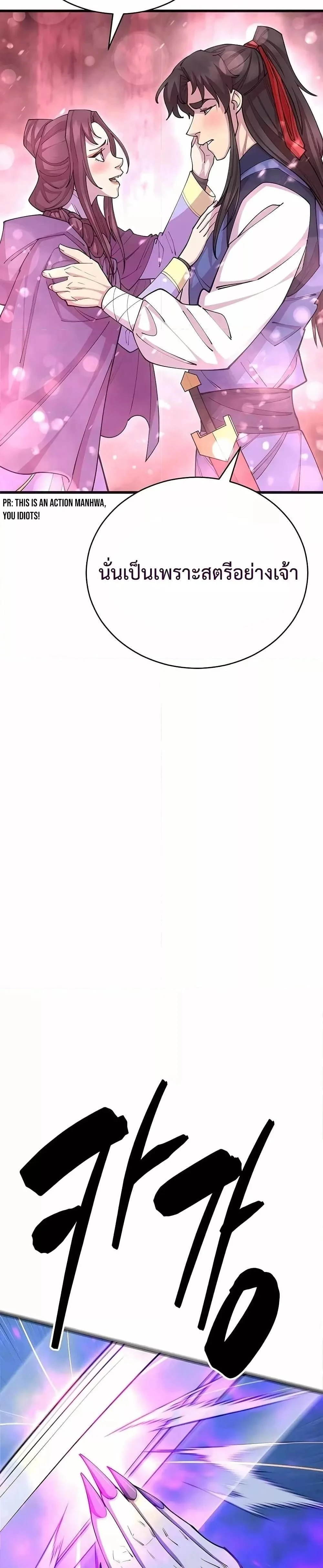 World’s Greatest Senior Disciple ตอนที่ 84 page 38