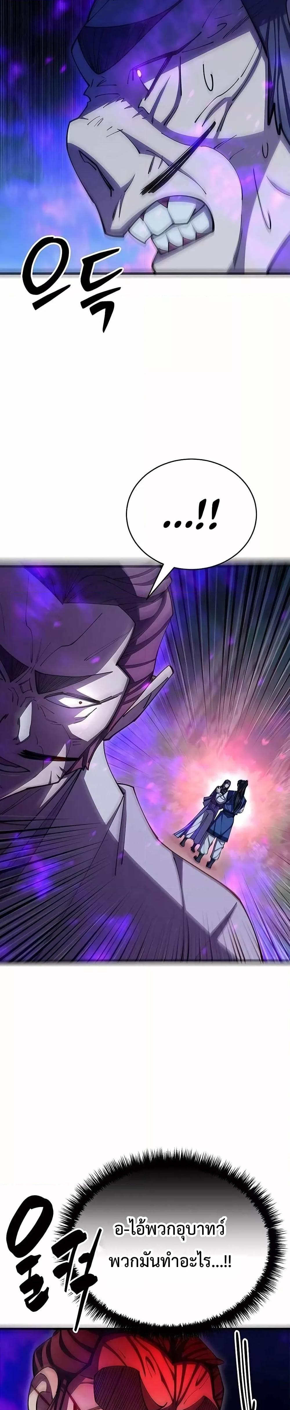 World’s Greatest Senior Disciple ตอนที่ 84 page 40