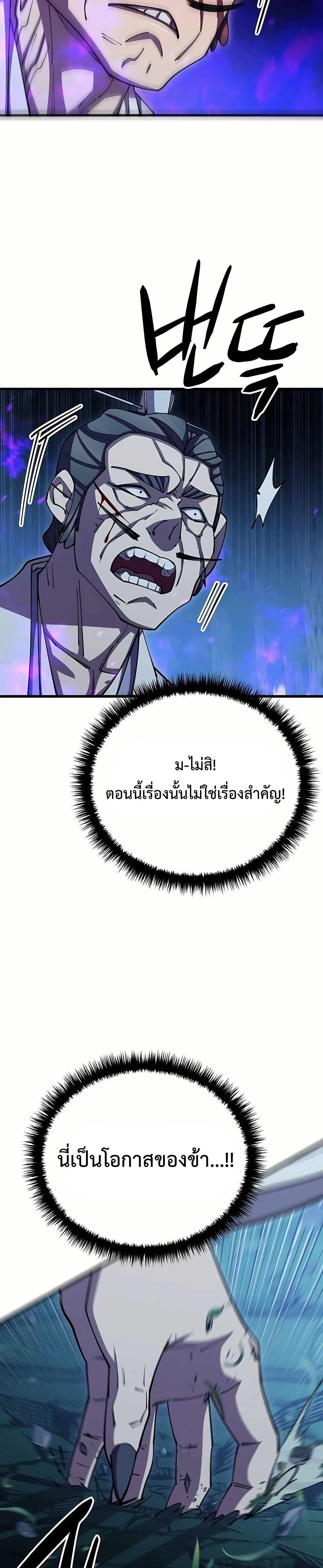 World’s Greatest Senior Disciple ตอนที่ 84 page 41