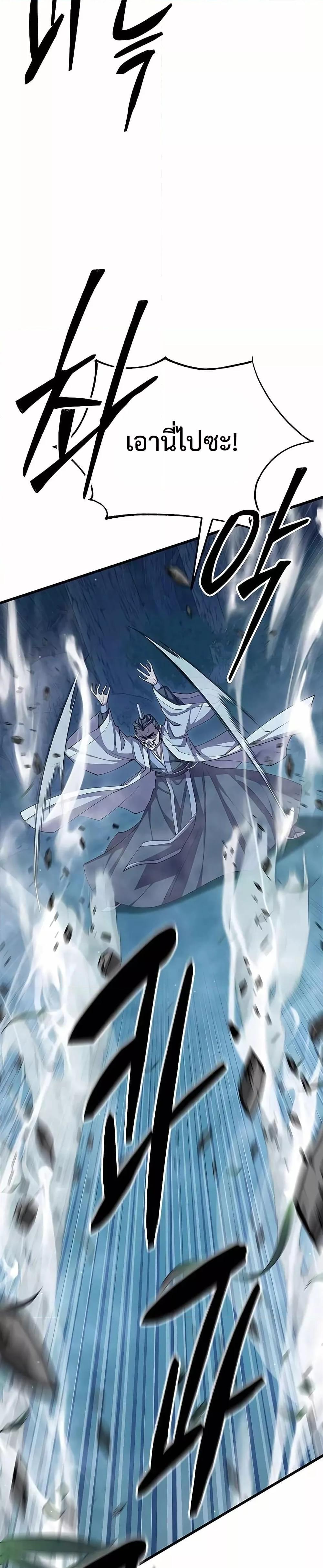 World’s Greatest Senior Disciple ตอนที่ 84 page 42