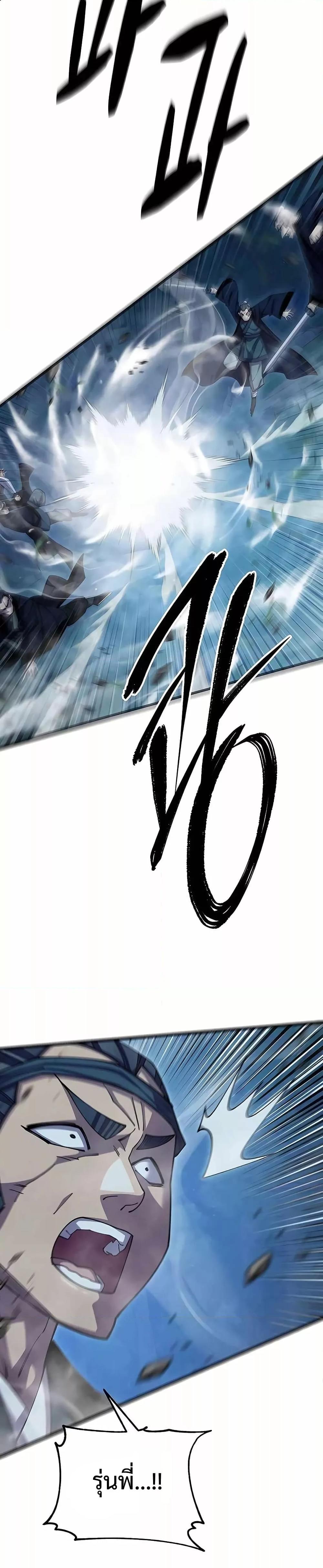 World’s Greatest Senior Disciple ตอนที่ 84 page 43