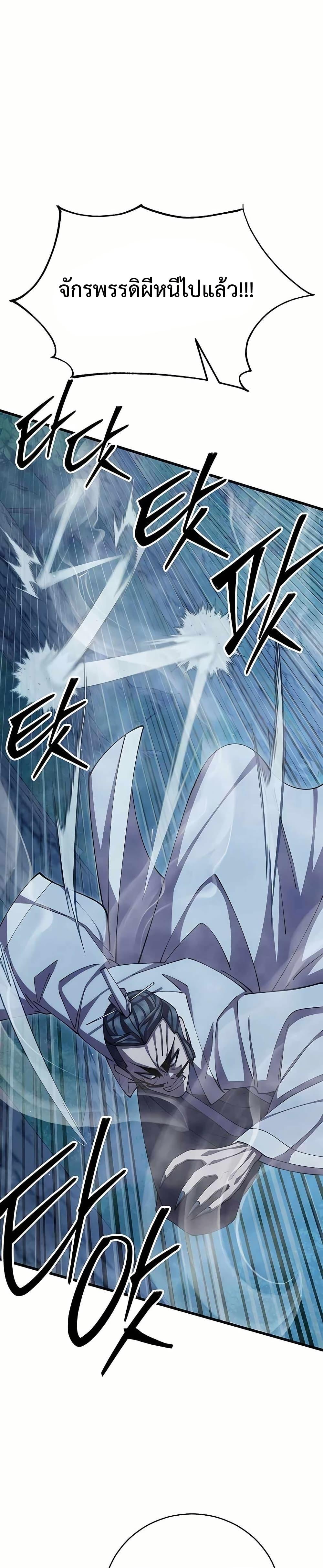 World’s Greatest Senior Disciple ตอนที่ 84 page 44