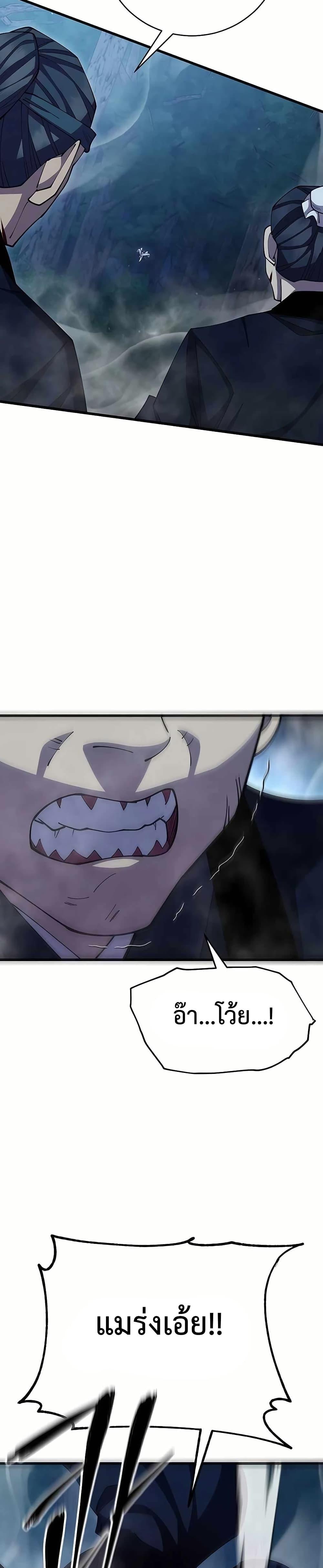 World’s Greatest Senior Disciple ตอนที่ 84 page 45