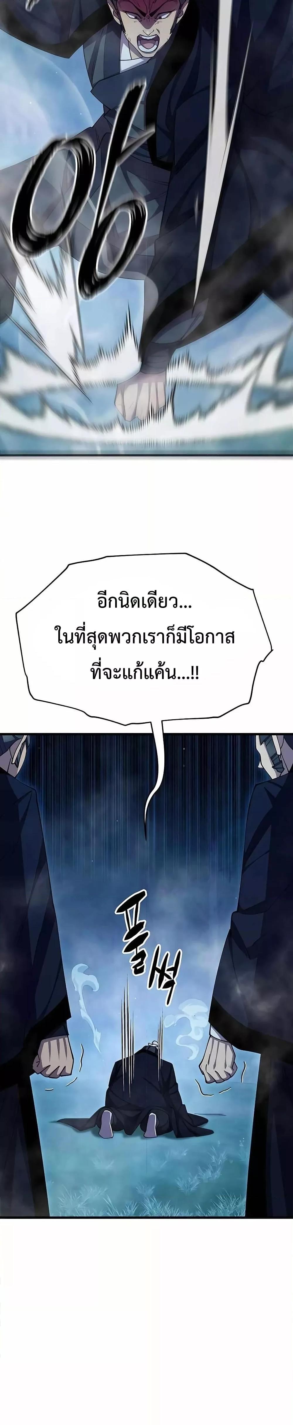 World’s Greatest Senior Disciple ตอนที่ 84 page 46