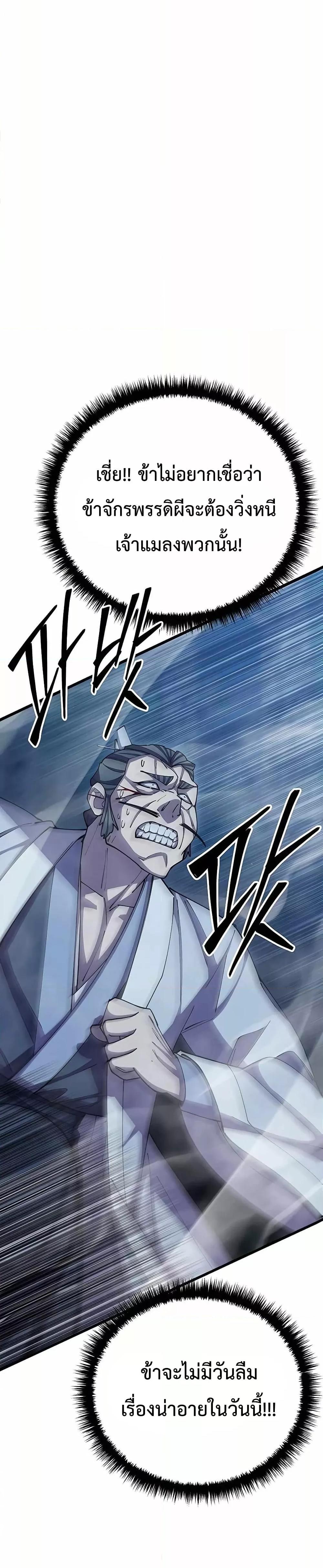 World’s Greatest Senior Disciple ตอนที่ 84 page 47