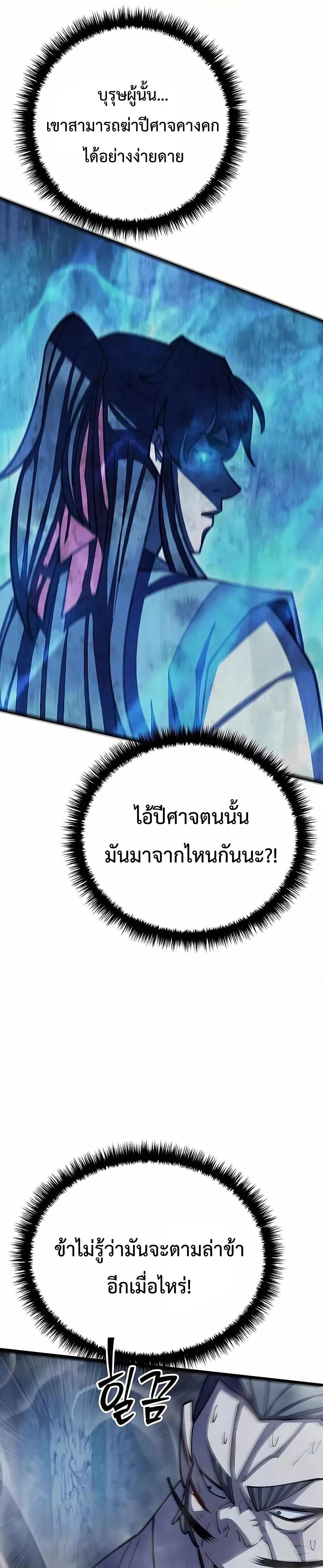 World’s Greatest Senior Disciple ตอนที่ 84 page 48