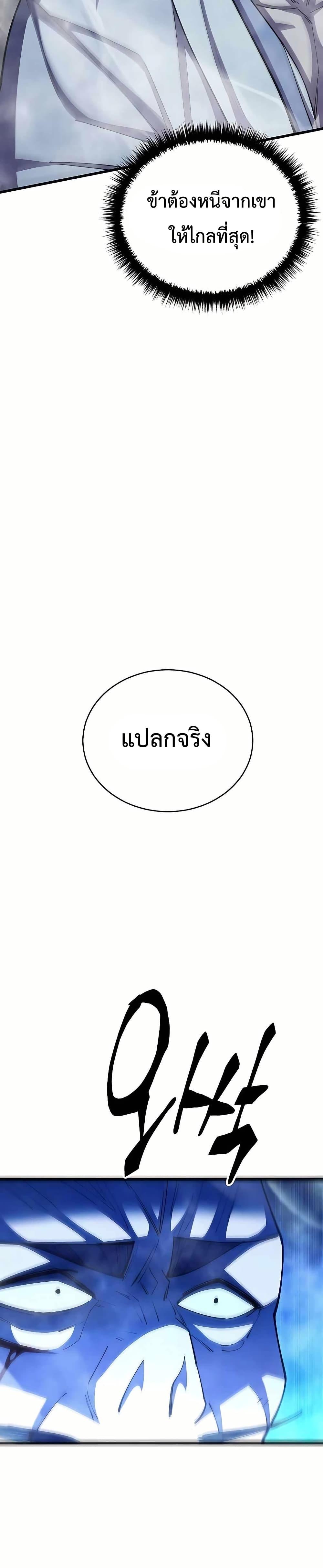 World’s Greatest Senior Disciple ตอนที่ 84 page 49