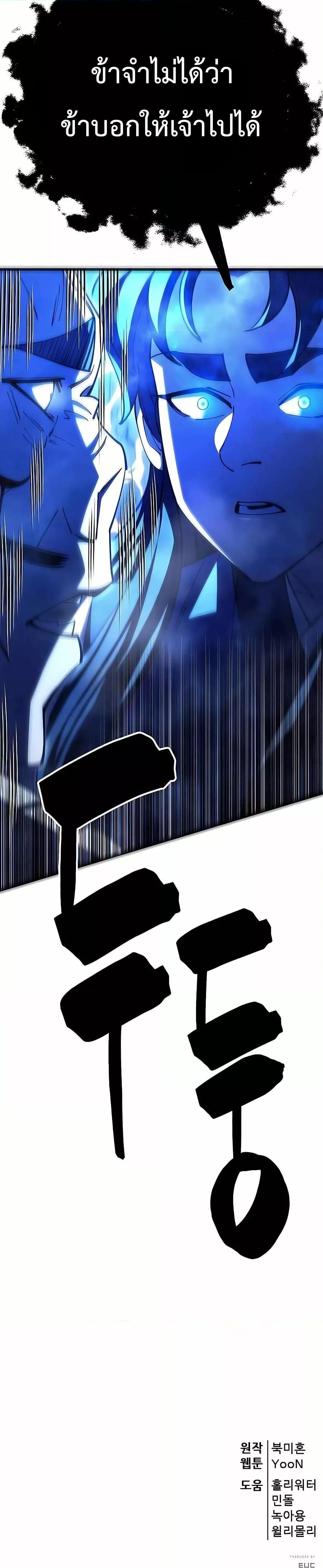 World’s Greatest Senior Disciple ตอนที่ 84 page 50