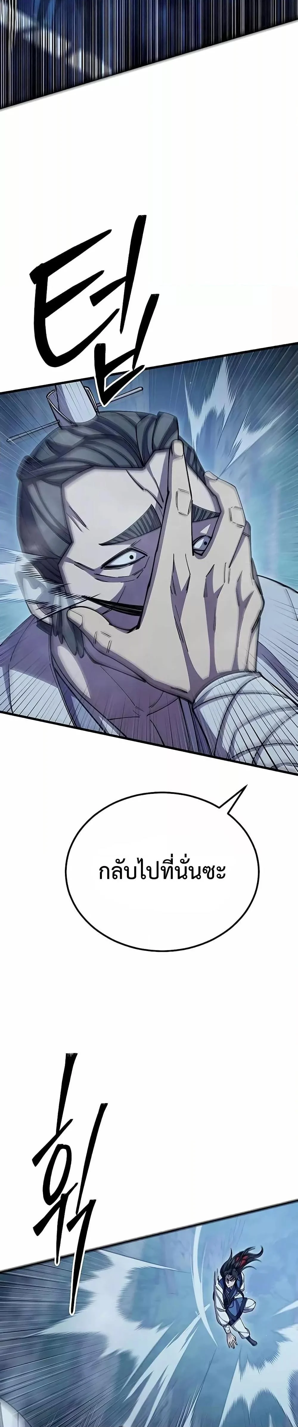 World’s Greatest Senior Disciple ตอนที่ 85 page 2