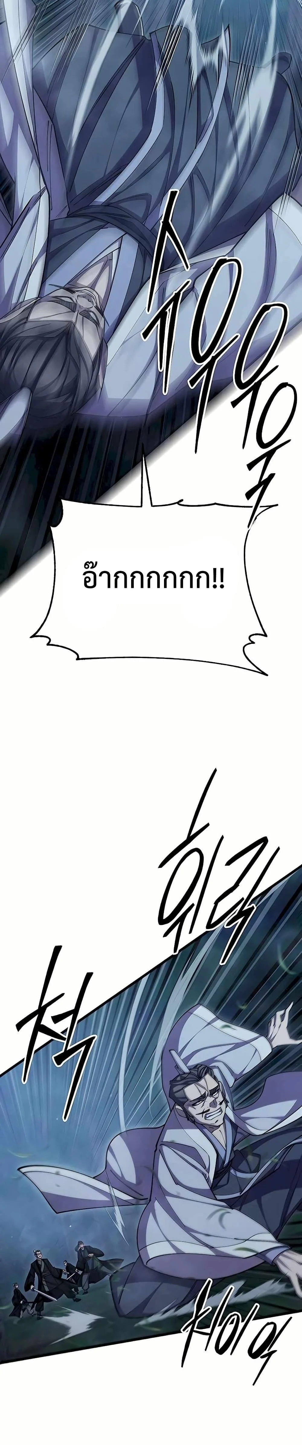 World’s Greatest Senior Disciple ตอนที่ 85 page 3