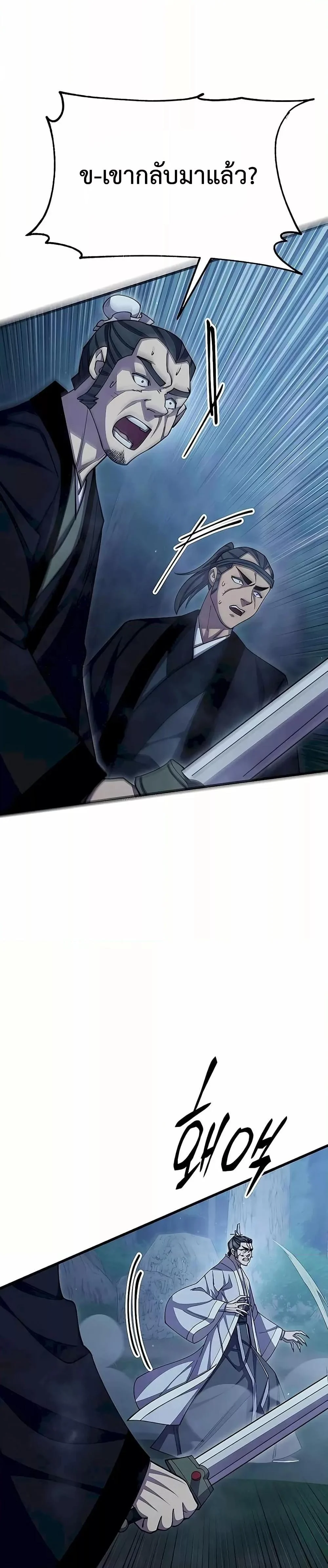 World’s Greatest Senior Disciple ตอนที่ 85 page 4