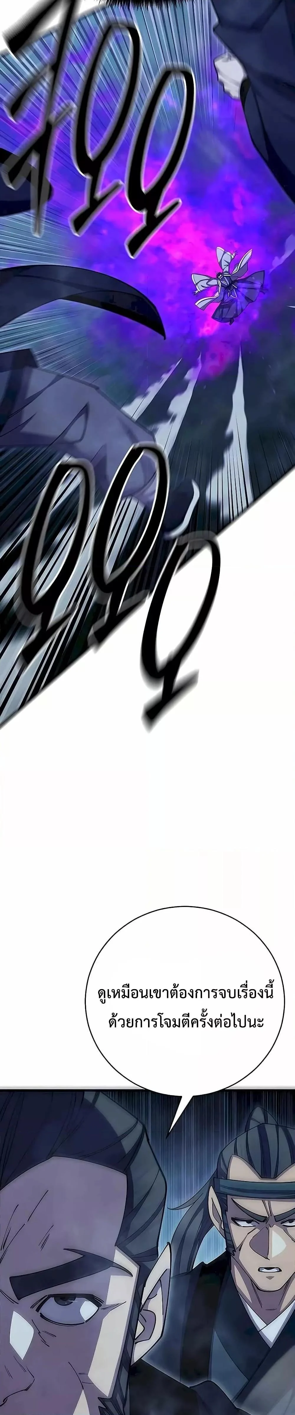 World’s Greatest Senior Disciple ตอนที่ 85 page 6