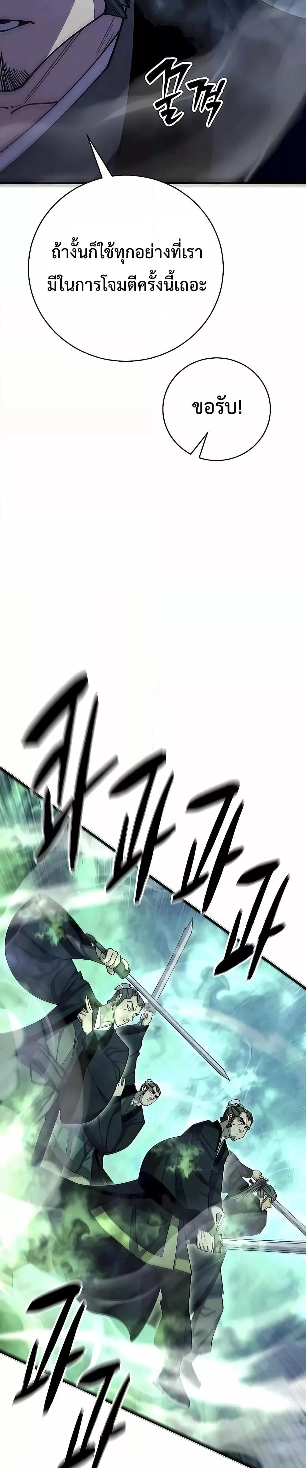 World’s Greatest Senior Disciple ตอนที่ 85 page 7