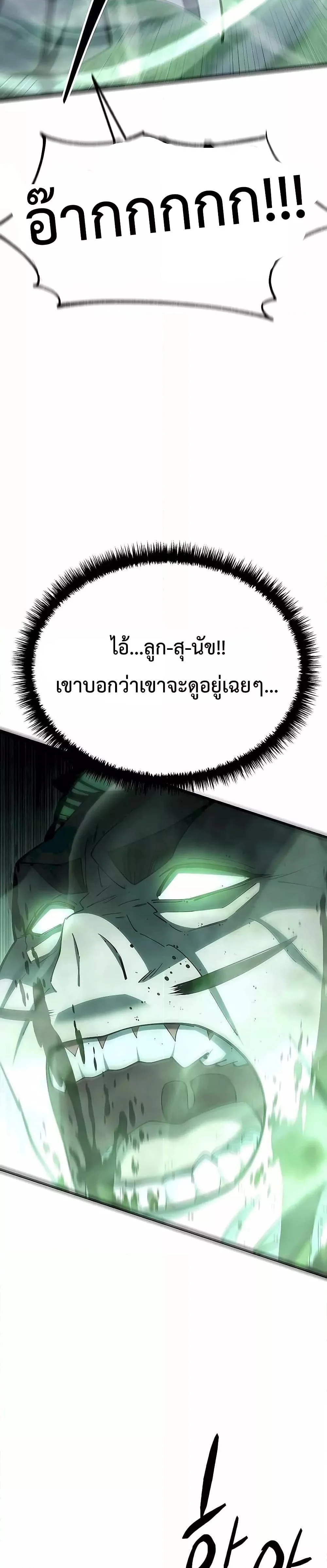 World’s Greatest Senior Disciple ตอนที่ 85 page 13