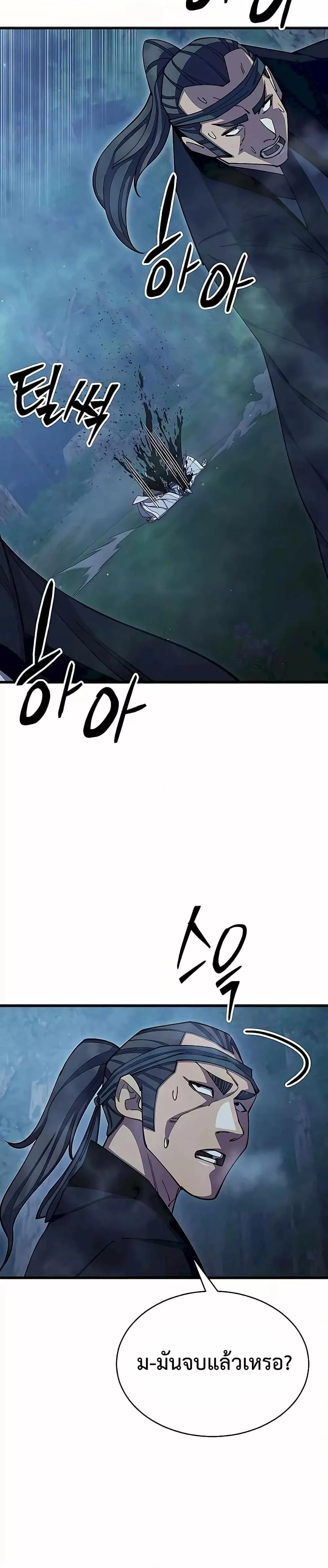 World’s Greatest Senior Disciple ตอนที่ 85 page 14