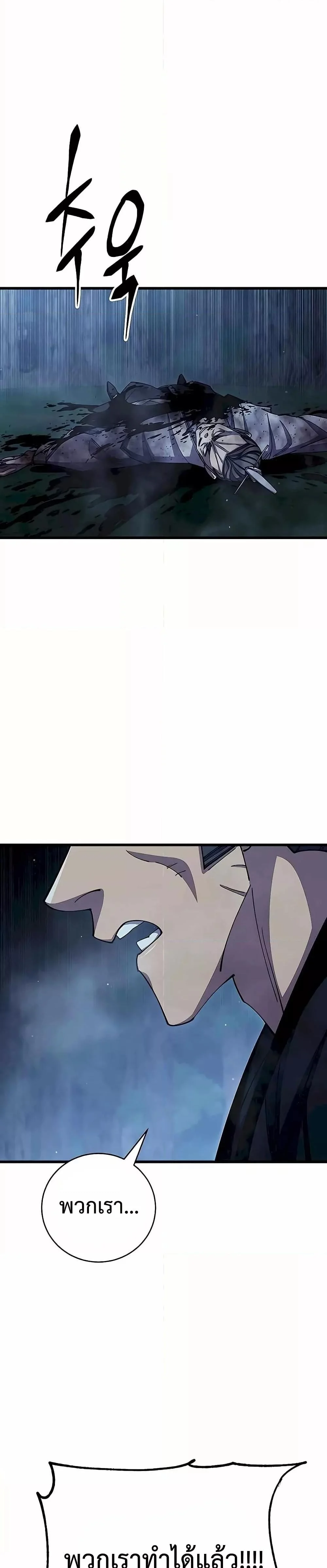 World’s Greatest Senior Disciple ตอนที่ 85 page 15