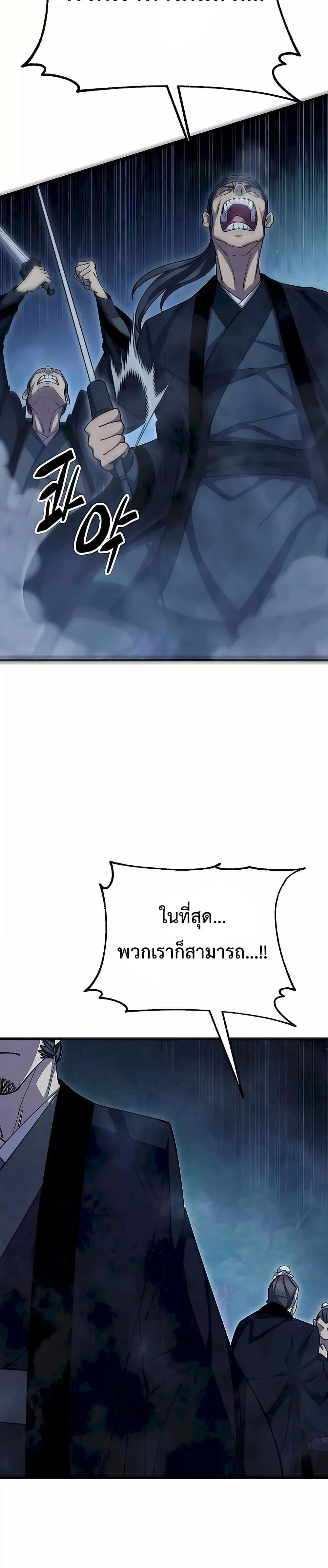 World’s Greatest Senior Disciple ตอนที่ 85 page 16