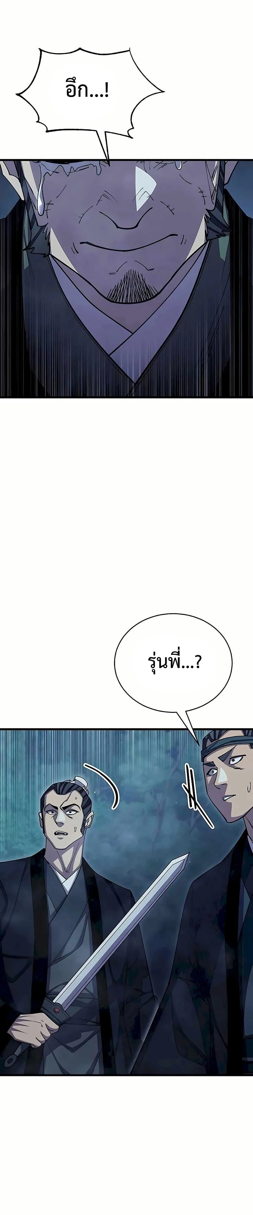 World’s Greatest Senior Disciple ตอนที่ 85 page 17